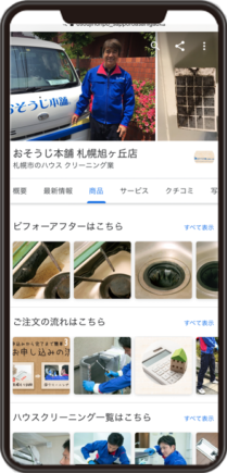 おそうじ本舗　札幌旭ヶ丘のGoogleビジネスプロフィール イメージ画像