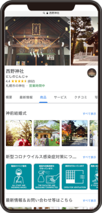 西野神社のGoogleビジネスプロフィール イメージ画像