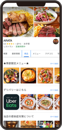 ARATAのGoogleビジネスプロフィール イメージ画像