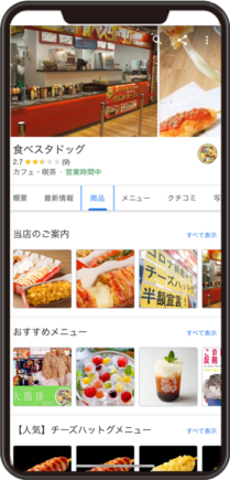 食べスタドッグのGoogleビジネスプロフィール イメージ画像