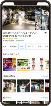 王貞治ベースボールミュージアム Supported by リポビタンDのGoogleビジネスプロフィール イメージ画像