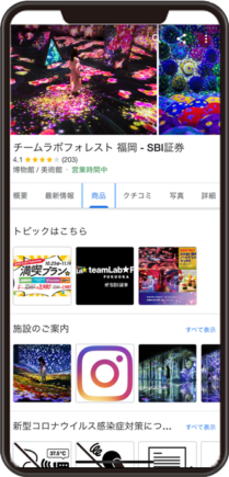 チームラボフォレスト 福岡 - SBI証券のGoogleビジネスプロフィール イメージ画像