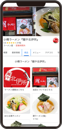 小樽ラーメン「麺や 北伊所」のGoogleビジネスプロフィール イメージ画像