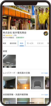 株式会社 桜井電気商会のGoogleビジネスプロフィール イメージ画像