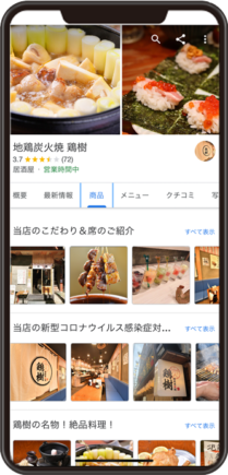 鶏樹のGoogleビジネスプロフィール イメージ画像