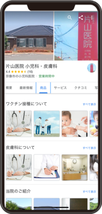 片山医院 小児科・皮膚科のGoogleビジネスプロフィール イメージ画像