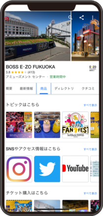 BOSS E･ZO FUKUOKAのGoogleビジネスプロフィール イメージ画像