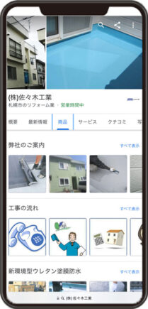 株式会社佐々木工業のGoogleビジネスプロフィール イメージ画像