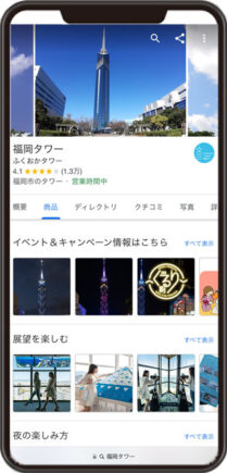 福岡タワーのGoogleビジネスプロフィール イメージ画像