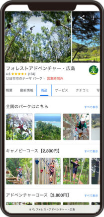 フォレストアドベンチャー・広島のGoogleビジネスプロフィール イメージ画像