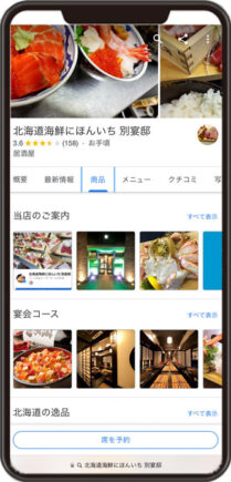 北海道海鮮にほんいち 別宴邸のGoogleビジネスプロフィール イメージ画像
