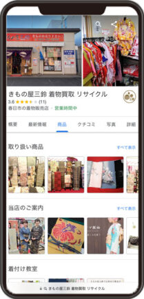 きもの屋三鈴のGoogleビジネスプロフィール イメージ画像