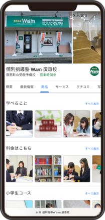 個別指導塾Wam須恵校のGoogleビジネスプロフィール イメージ画像