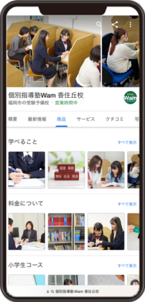 個別指導塾Wam香住丘校のGoogleビジネスプロフィール イメージ画像