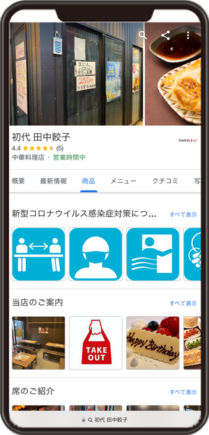 初代田中餃子のGoogleビジネスプロフィール イメージ画像
