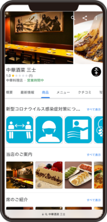 中華酒菜三士のGoogleビジネスプロフィール イメージ画像
