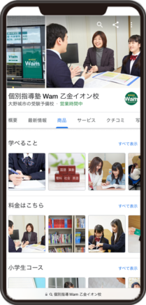 個別指導塾Wam乙金イオン校のGoogleビジネスプロフィール イメージ画像