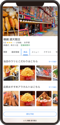横綱通天閣店のGoogleビジネスプロフィール イメージ画像