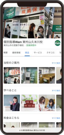 個別指導塾Wam東村山久米川店のGoogleビジネスプロフィール イメージ画像