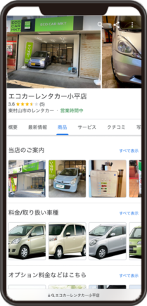 エコカーレンタカー小平店のGoogleビジネスプロフィール イメージ画像