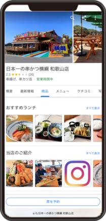 日本一の串かつ横綱 和歌山店のGoogleビジネスプロフィール イメージ画像