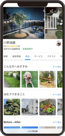 川野造園のGoogleビジネスプロフィール イメージ画像