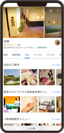 杏樹のGoogleビジネスプロフィール イメージ画像
