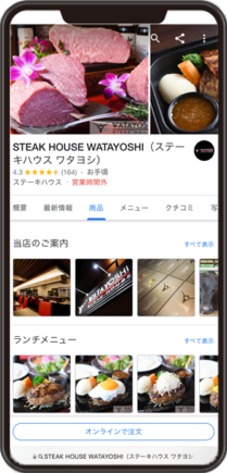 STEAK HOUSE WATAYOSHIのGoogleビジネスプロフィール イメージ画像