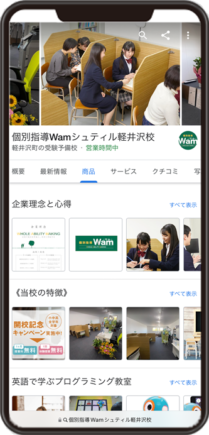 個別指導Wam シュティル軽井沢校のGoogleビジネスプロフィール イメージ画像