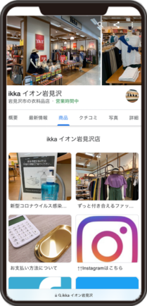 ikka イオン岩見沢のGoogleビジネスプロフィール イメージ画像
