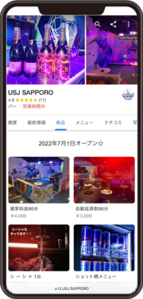 USJ SAPPOROのGoogleビジネスプロフィール イメージ画像