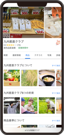 九州産直クラブのGoogleビジネスプロフィール イメージ画像