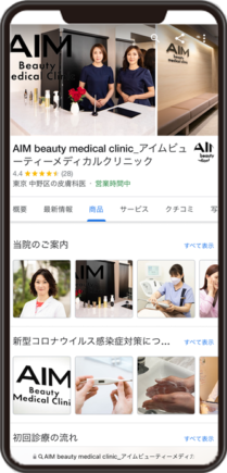 AIM Beauty Medical ClinicのGoogleビジネスプロフィール イメージ画像
