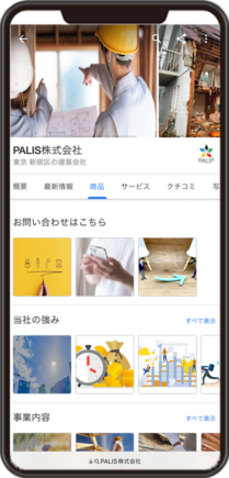 PALIS株式会社のGoogleビジネスプロフィール イメージ画像
