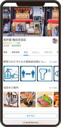 乾杯屋 梅田芝田店のGoogleビジネスプロフィール イメージ画像