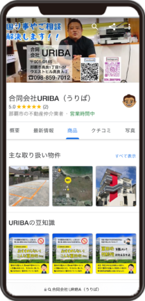 合同会社URIBAのGoogleビジネスプロフィール イメージ画像