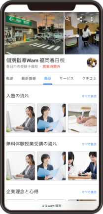 個別指導Wam 福岡春日校のGoogleビジネスプロフィール イメージ画像