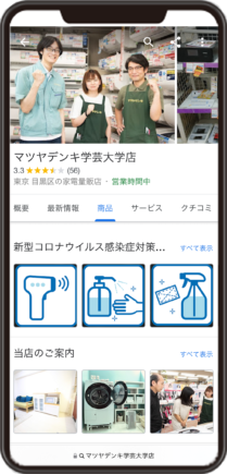マツヤデンキ学芸大店のGoogleビジネスプロフィール イメージ画像