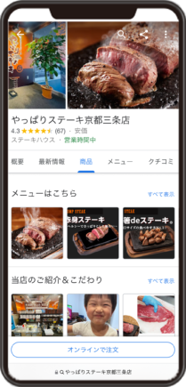 やっぱステーキ京都三条店のGoogleビジネスプロフィール イメージ画像