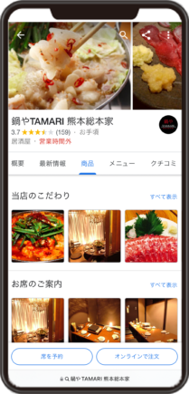 鍋やTAMARI熊本総本屋家のGoogleビジネスプロフィール イメージ画像