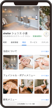 ShellerのGoogleビジネスプロフィール イメージ画像