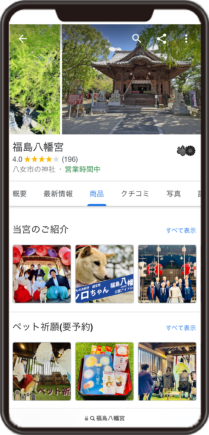 福島八幡宮のGoogleビジネスプロフィール イメージ画像