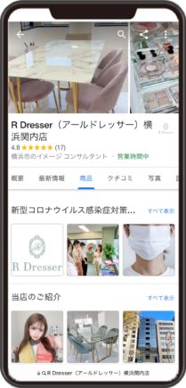 R Dresser横浜関内店のGoogleビジネスプロフィール イメージ画像
