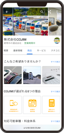 株式会社COJIMのGoogleビジネスプロフィール イメージ画像
