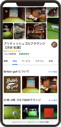 ブリティッシュゴルフラウンジ【渋谷 松濤】のGoogleビジネスプロフィール イメージ画像