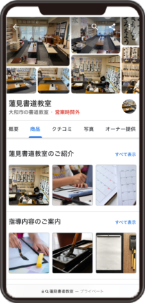 蓮見書道教室のGoogleビジネスプロフィール イメージ画像