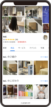 sui.のGoogleビジネスプロフィール イメージ画像