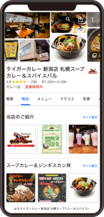 タイガーカレー新潟店のGoogleビジネスプロフィール イメージ画像