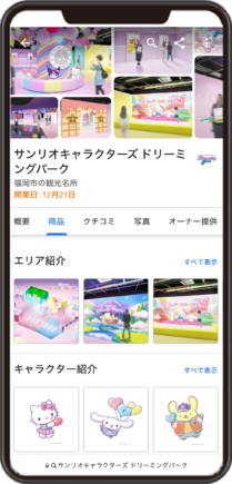 サンリオキャラクターズ ドリーミングパークのGoogleビジネスプロフィール イメージ画像