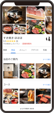 すき焼き ほほほのGoogleビジネスプロフィール イメージ画像